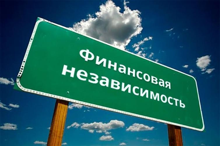 Формула Финансовой Независимости: Ваш Путь к Свободе через Пассивный Доход.