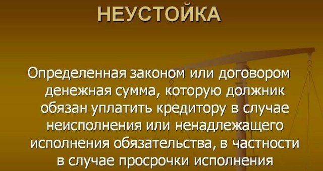 Штрафные санкции за просрочку кредита или займа