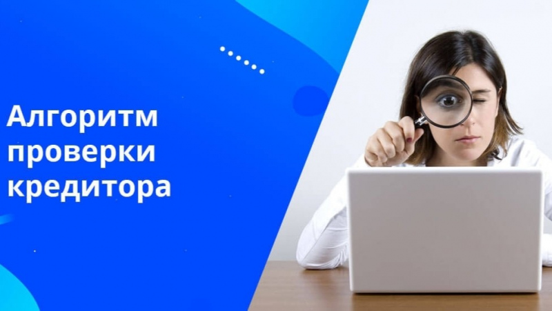 Частный займ: доверять или проверять?