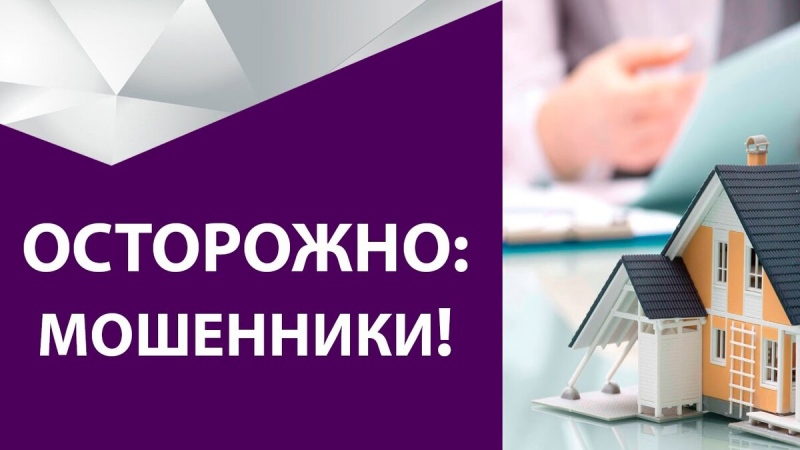 Мошенничество в сфере недвижимости: как не стать жертвой и сохранить свои инвестиции. Деньги в долг. Частный кредитор. Калининград.