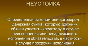 Штрафные санкции за просрочку кредита или займа