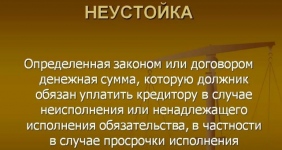 Штрафные санкции за просрочку кредита или займа