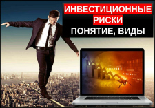 Миф о безрисковых инвестициях: Реальность, Риски и Надежная Альтернатива от ИнБалт