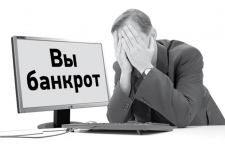 Цена банкротства: Мои сожаления о принятом решении
