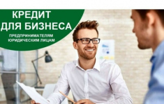 Кредит для бизнеса под низкий процент
