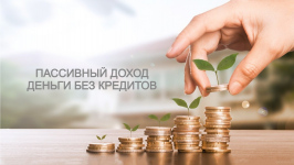 Пассивный доход: станьте инвестором, давая деньги в долг.