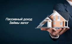 Надежность инвестиций: займ под залог имущества