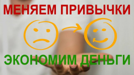 Финансовая неграмотность: 5 привычек, разоряющих вас в ноль