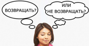 Берут и не отдают: психология должника