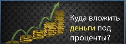 Инвестиции в 2023 году. 11 способов, как  сохранить и приумножить деньги. Частные займы. Калининград