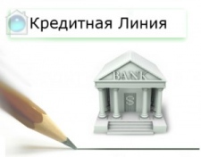 Особенности кредитной линии